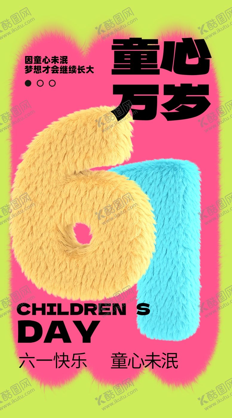 编号：71565901181913438990【酷图网】源文件下载-儿童节海报节