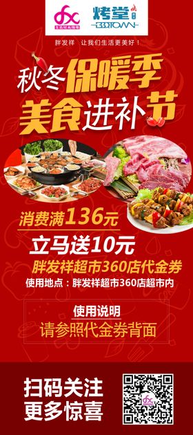 秋冬保暖季美食进补节活动展板