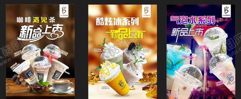 编号：44227404190813328471【酷图网】源文件下载-咖啡陪你奶茶海报