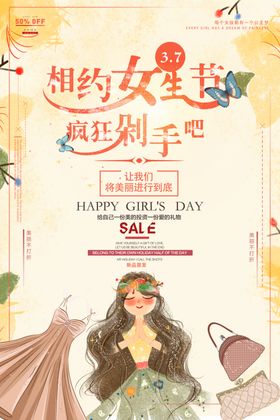 3月8妇女节女神节女王节