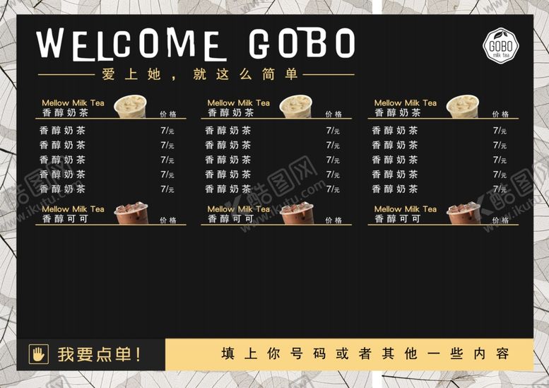 编号：67318709140826591310【酷图网】源文件下载-奶茶菜单