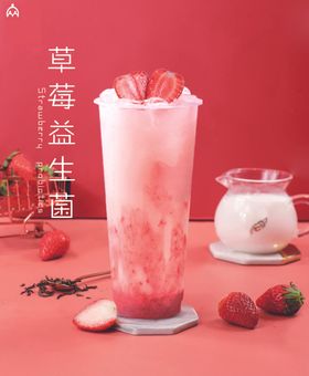 草莓益生菌