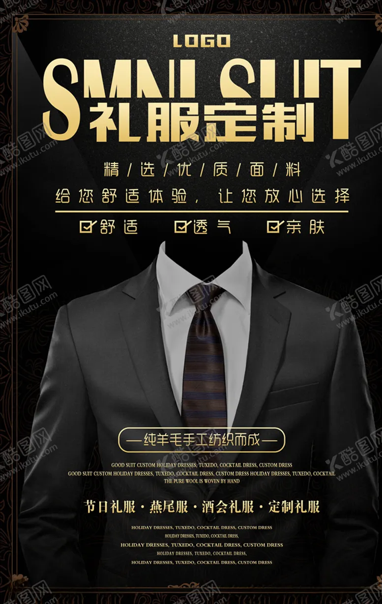 编号：28862206180927103397【酷图网】源文件下载-服装促销海报