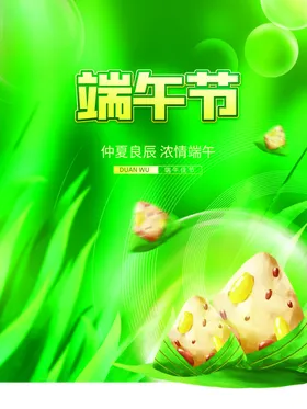 端午节展架活动背景促销