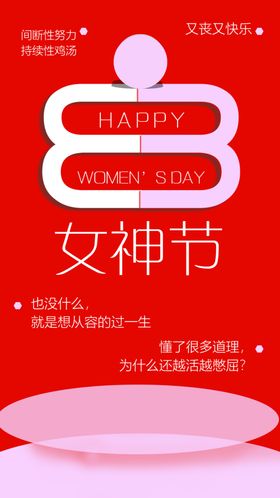 38女神节大促海报