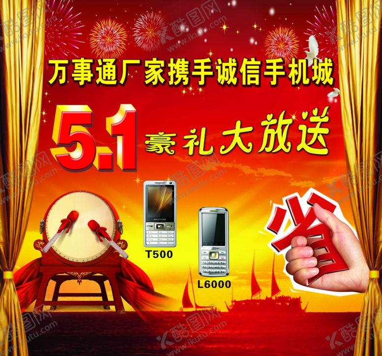 编号：91515210130827429513【酷图网】源文件下载-手机宣传