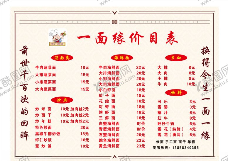 编号：52563309260520535869【酷图网】源文件下载-精品餐饮价目表