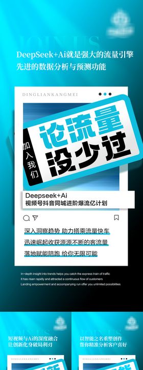 短视频同城造势海报