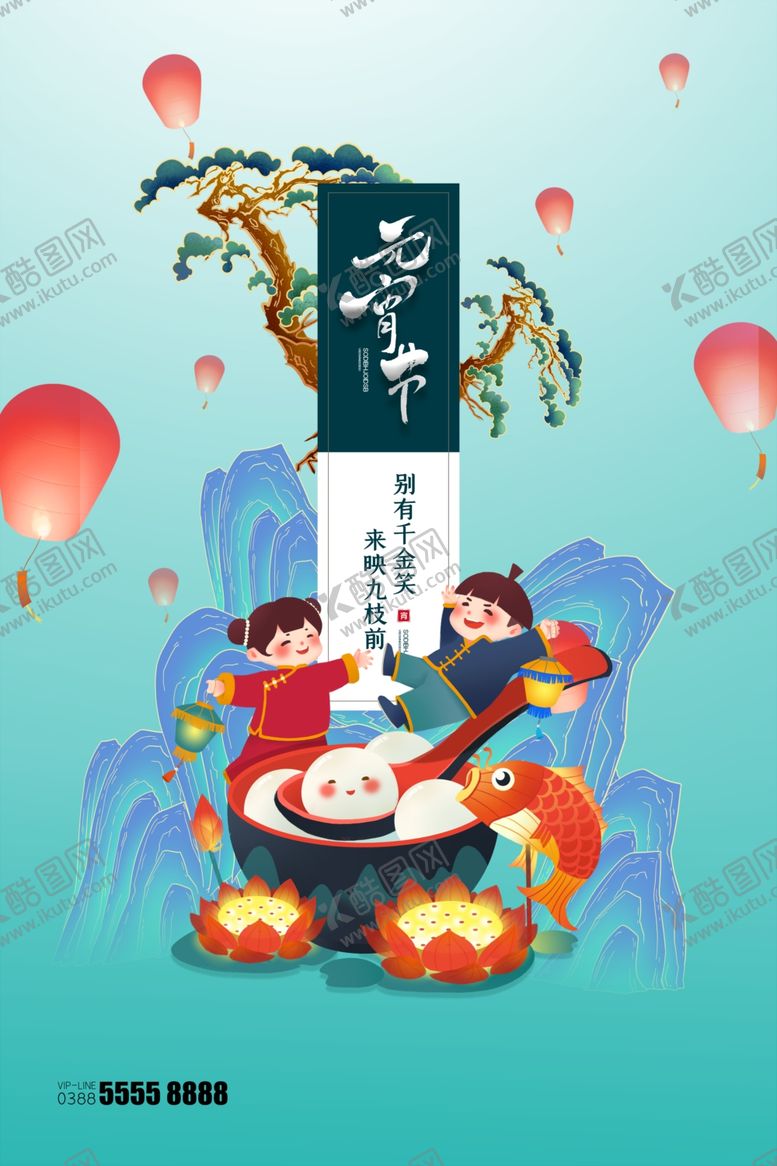编号：88176404280311226182【酷图网】源文件下载-元宵节海报