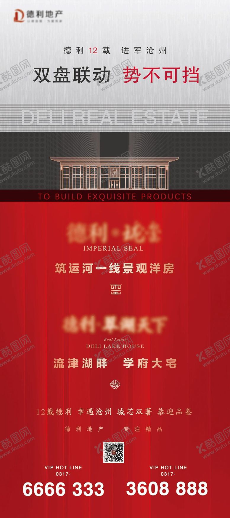 编号：41293605051007374409【酷图网】源文件下载-地产展架