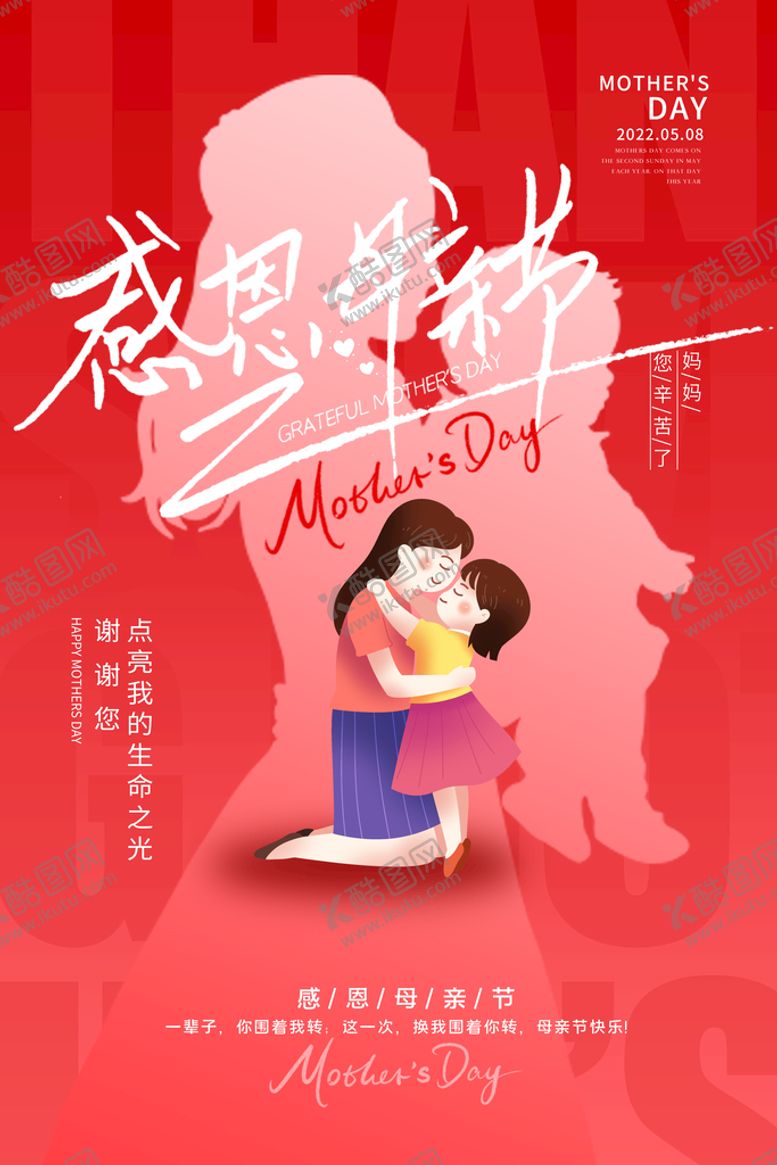 编号：36501909210057260165【酷图网】源文件下载- 母亲节