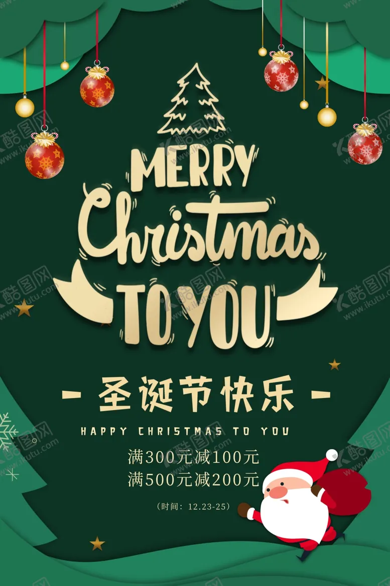 编号：37254704071819546273【酷图网】源文件下载-圣诞节