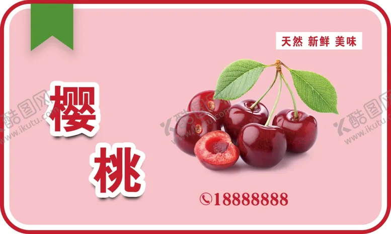 编号：32946201200839023029【酷图网】源文件下载-樱桃