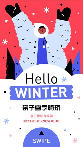 快来滑雪啊海报