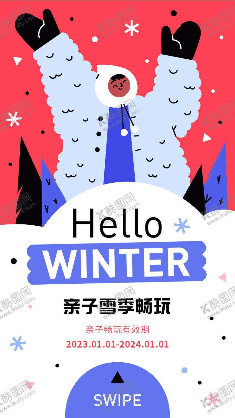 编号：15068411302119556511【酷图网】源文件下载-快来滑雪啊海报