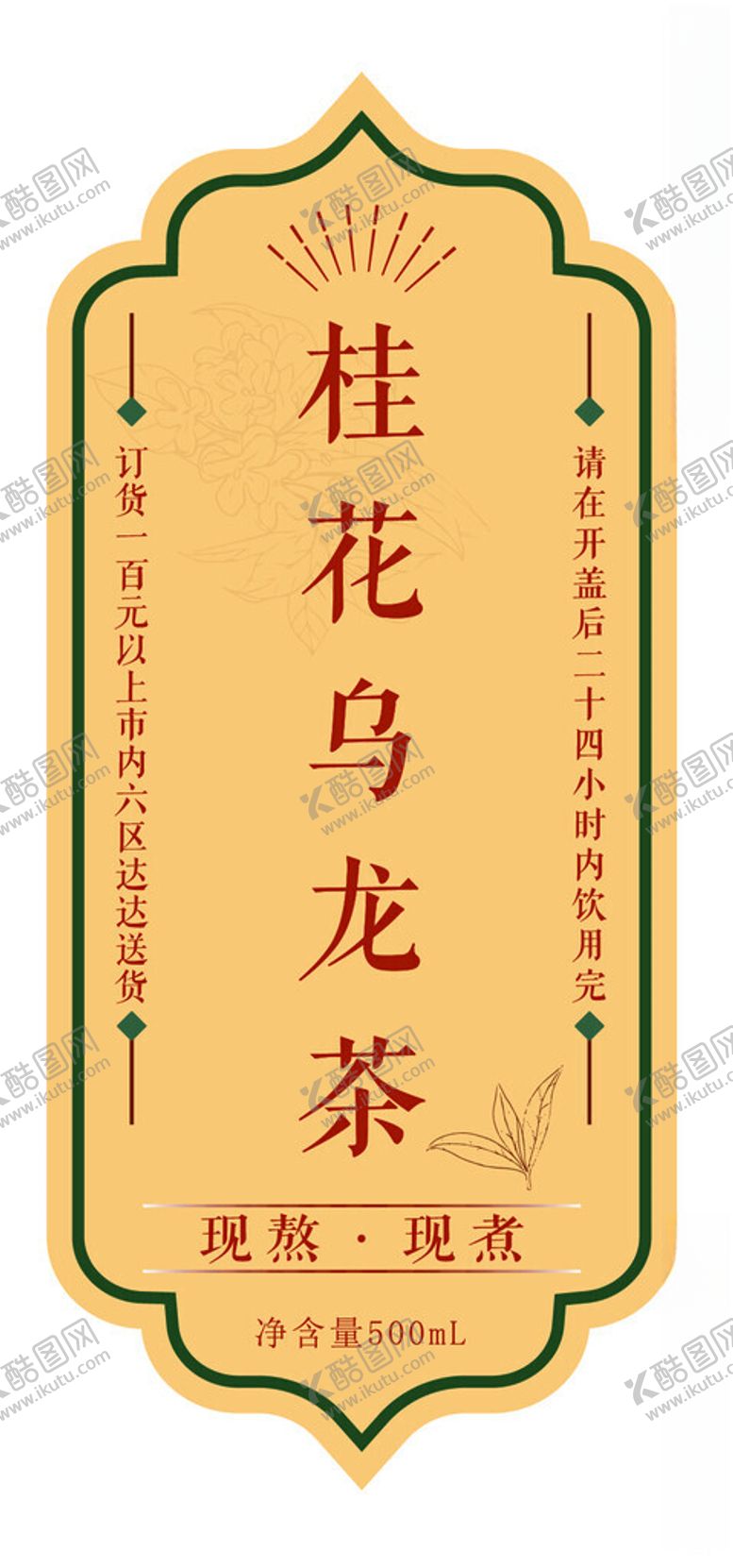 编号：22192502180403299136【酷图网】源文件下载-桂花乌龙茶标签