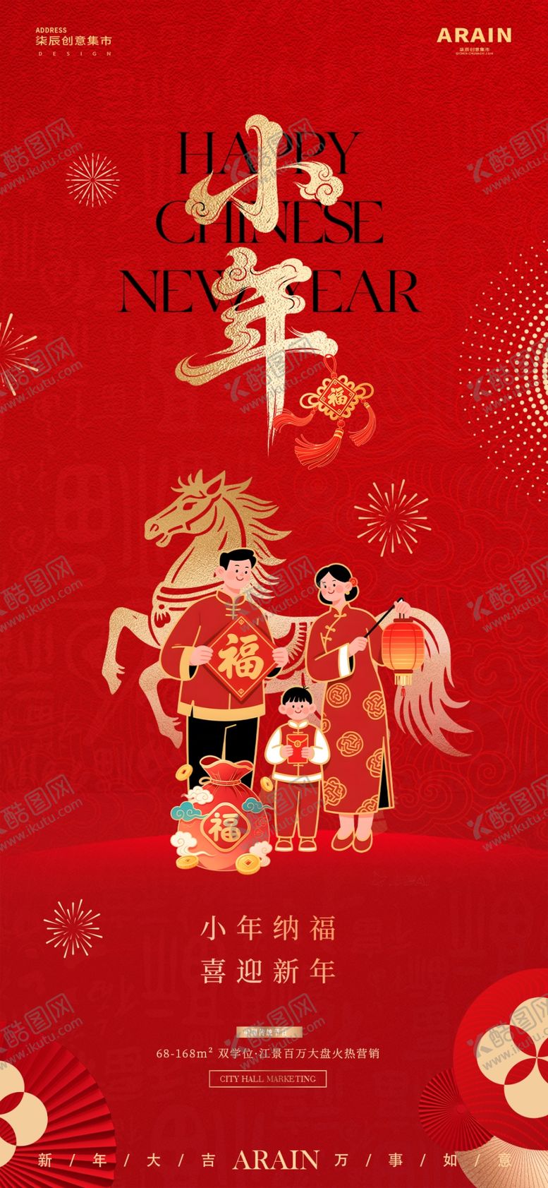 编号：73917404040200019029【酷图网】源文件下载-马年小年