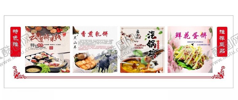 特色菜品鲜花蛋饼汽锅鸡云南过桥米线