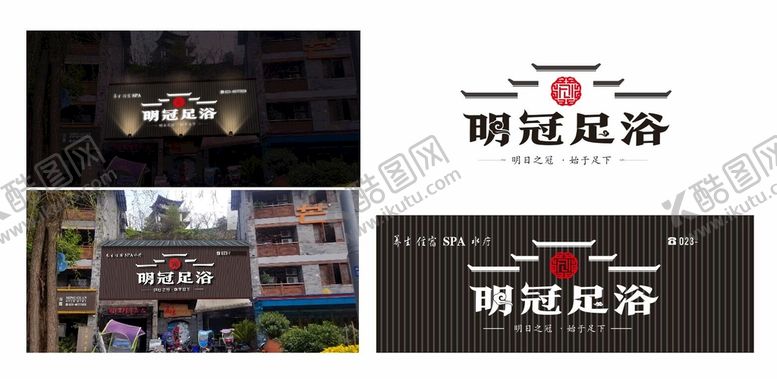 编号：30004010171213239570【酷图网】源文件下载-足浴门头