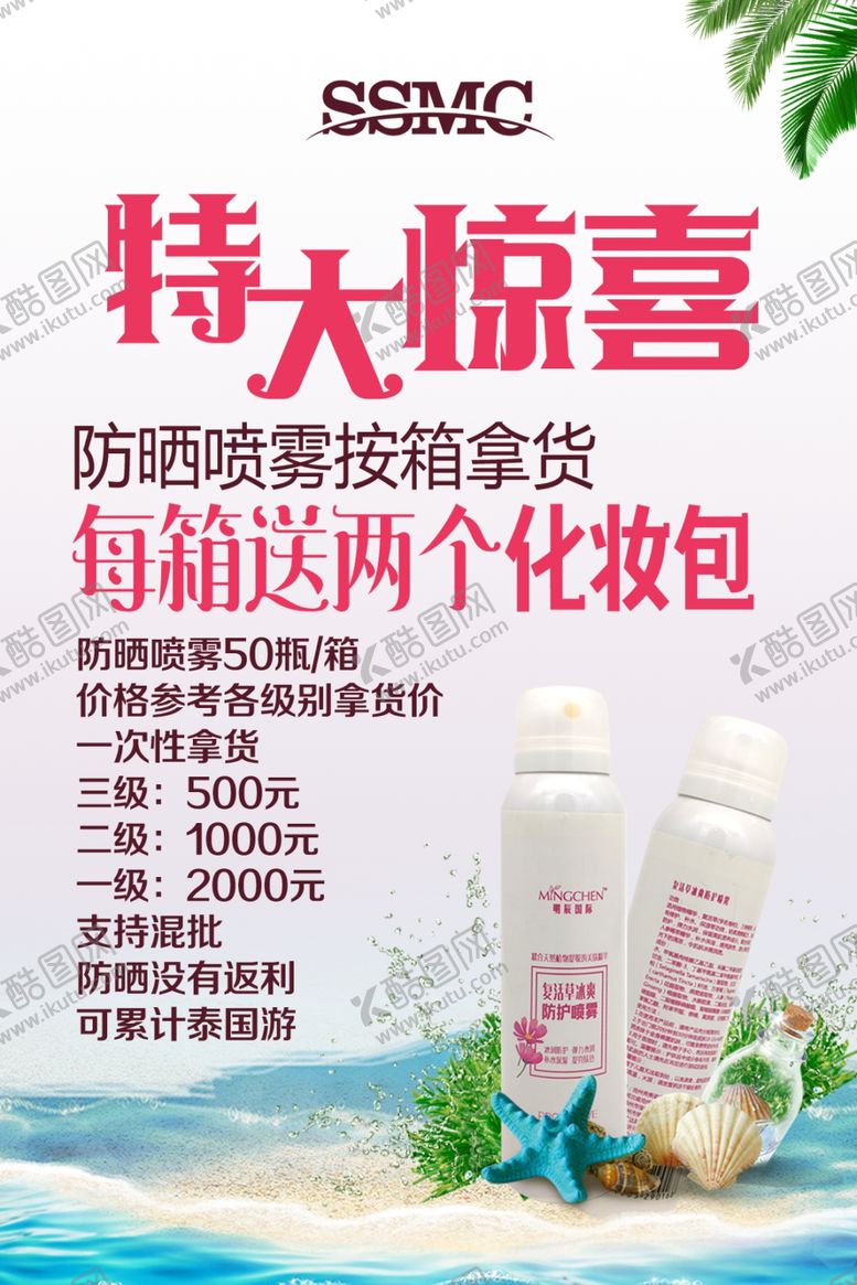 编号：72888609290552561727【酷图网】源文件下载-防晒喷雾海报
