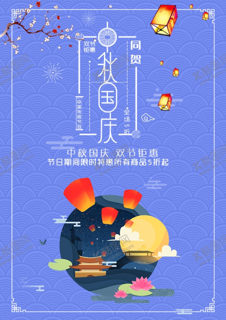 编号：94327010161101074665【酷图网】源文件下载-中秋海报