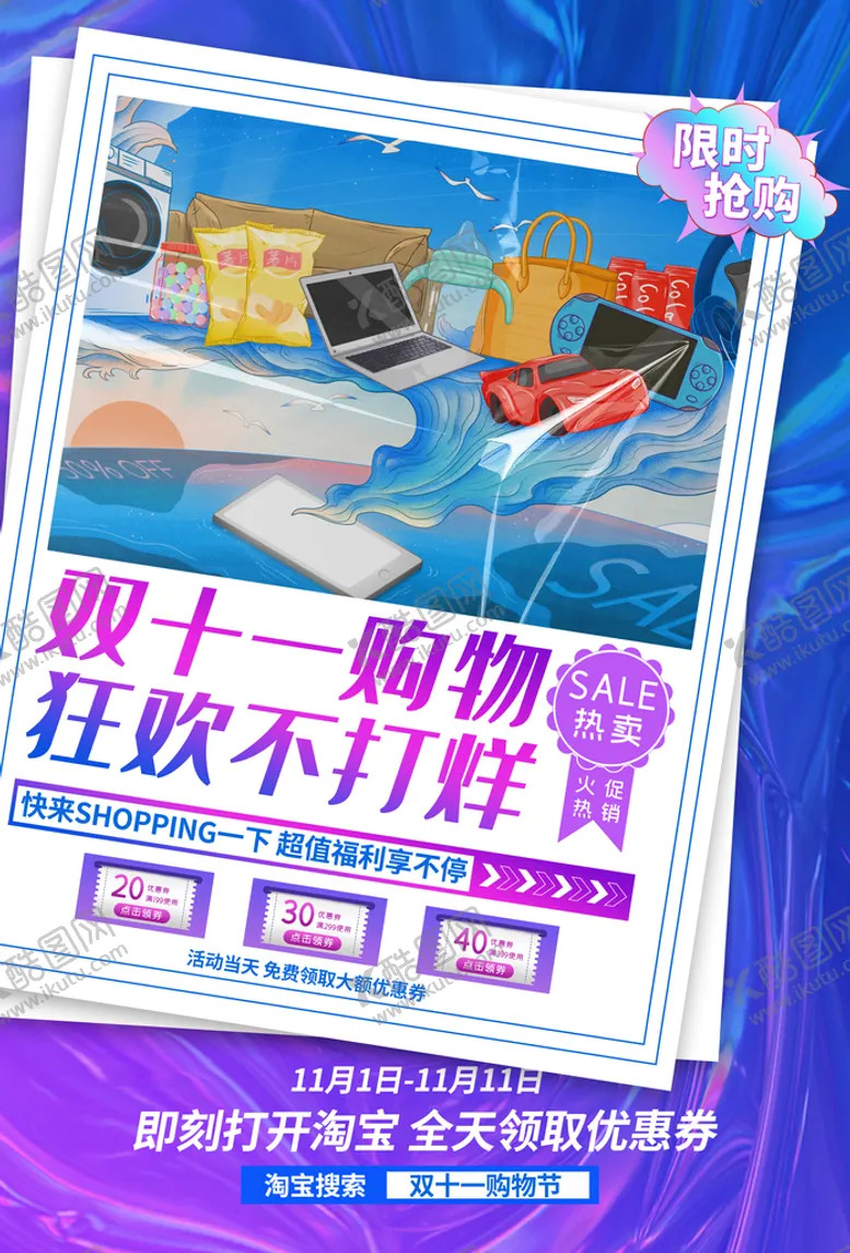 编号：69152809121547378710【酷图网】源文件下载-双十一