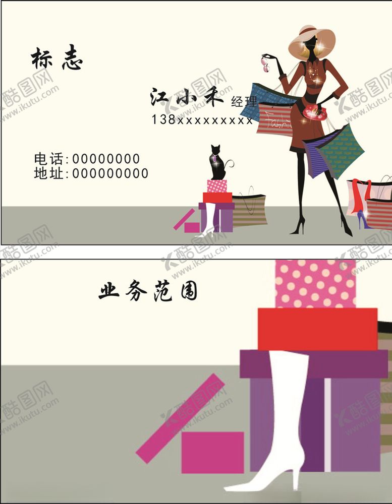 编号：49541105060749294419【酷图网】源文件下载-女鞋名片