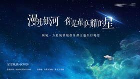 星空航班主视觉