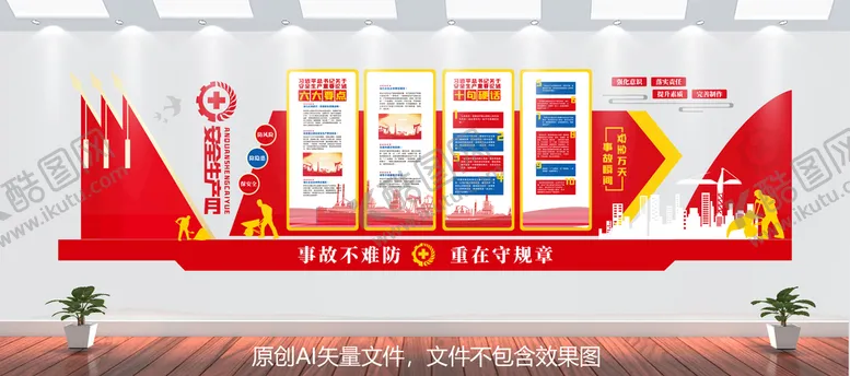 编号：61905809210237453097【酷图网】源文件下载-安全生产文化墙