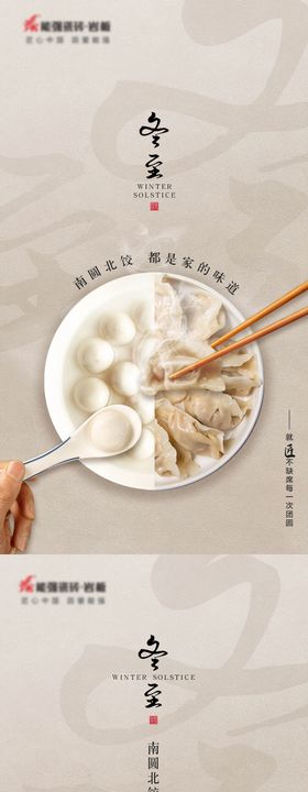 冬至海报简洁汤圆二十四节气团圆