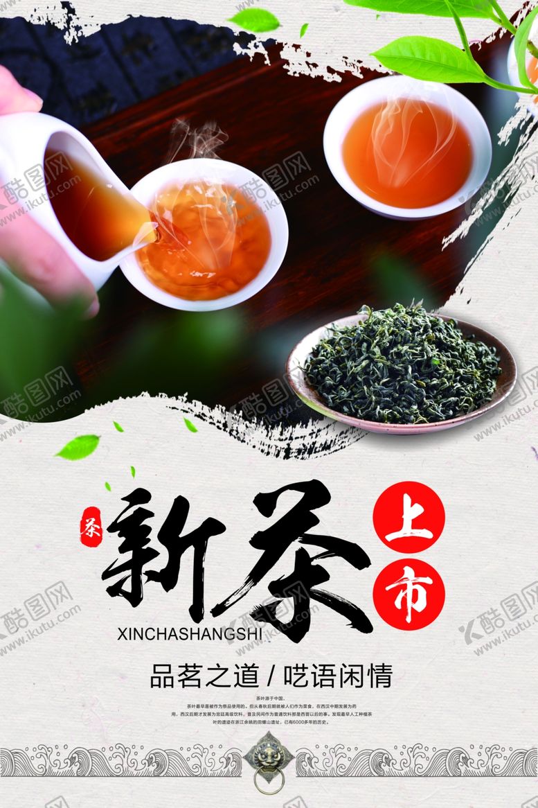 编号：90050106152235098929【酷图网】源文件下载-茶叶