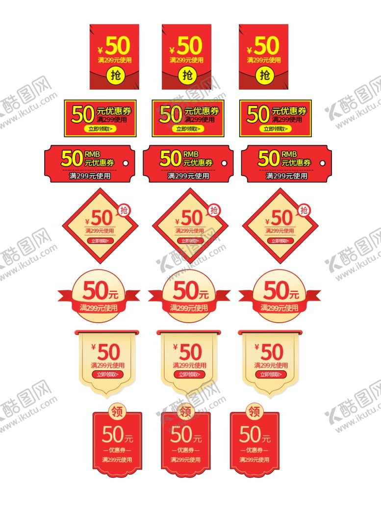 编号：65033007130118315606【酷图网】源文件下载-创意电商优惠券
