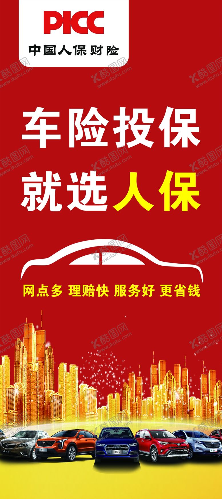 编号：70585209110846577697【酷图网】源文件下载-中国人保财险