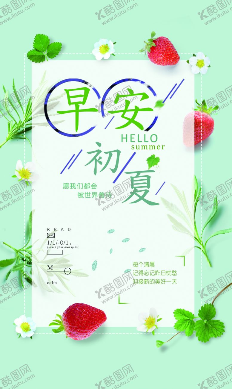 编号：20591610031625236294【酷图网】源文件下载-早安初夏