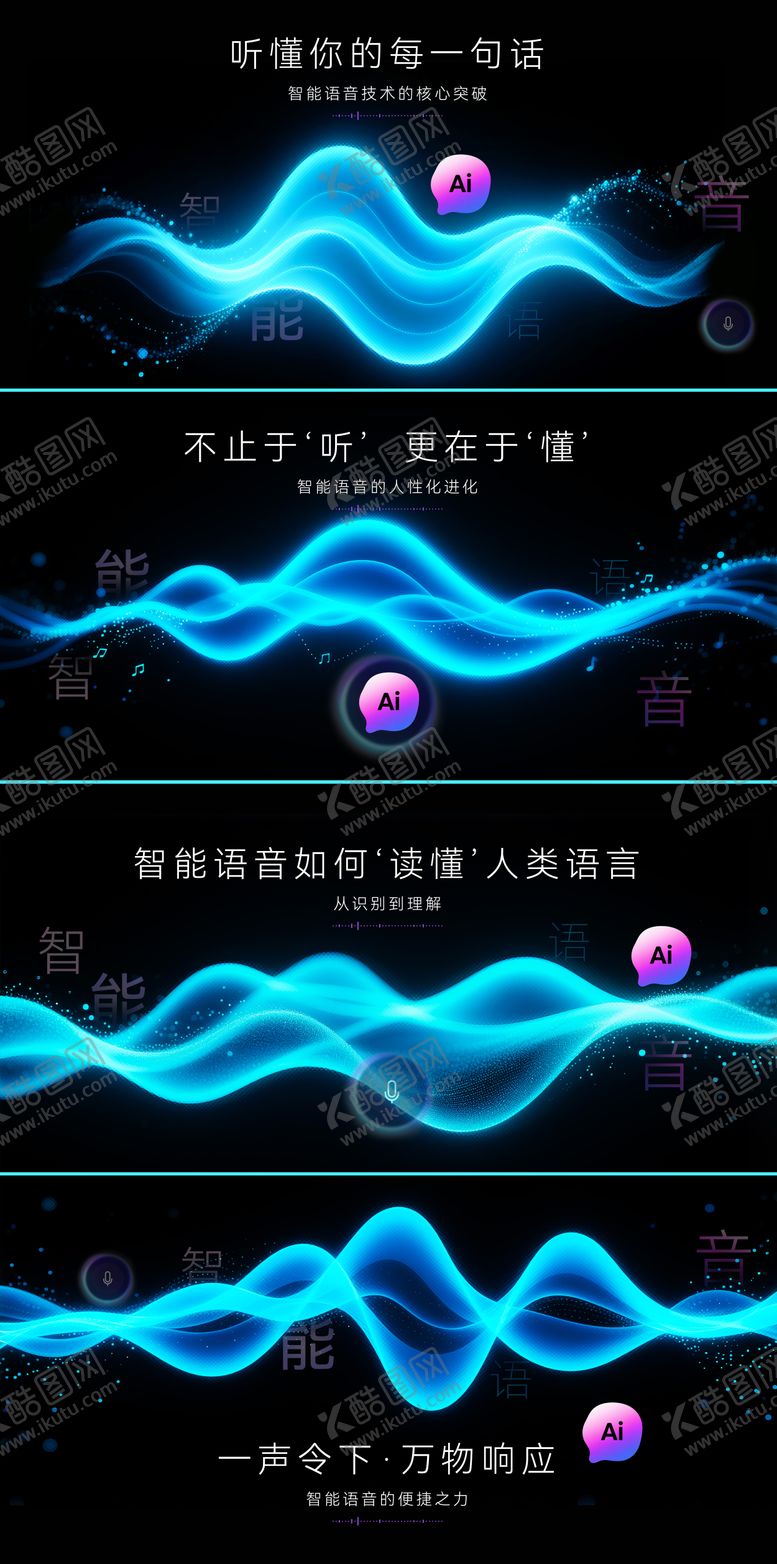 编号：49791103280236112004【酷图网】源文件下载-智能语音蓝色光斑粒子特效海报展板