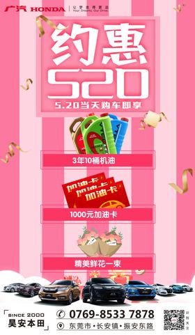 情人节520汽车倒计时海报