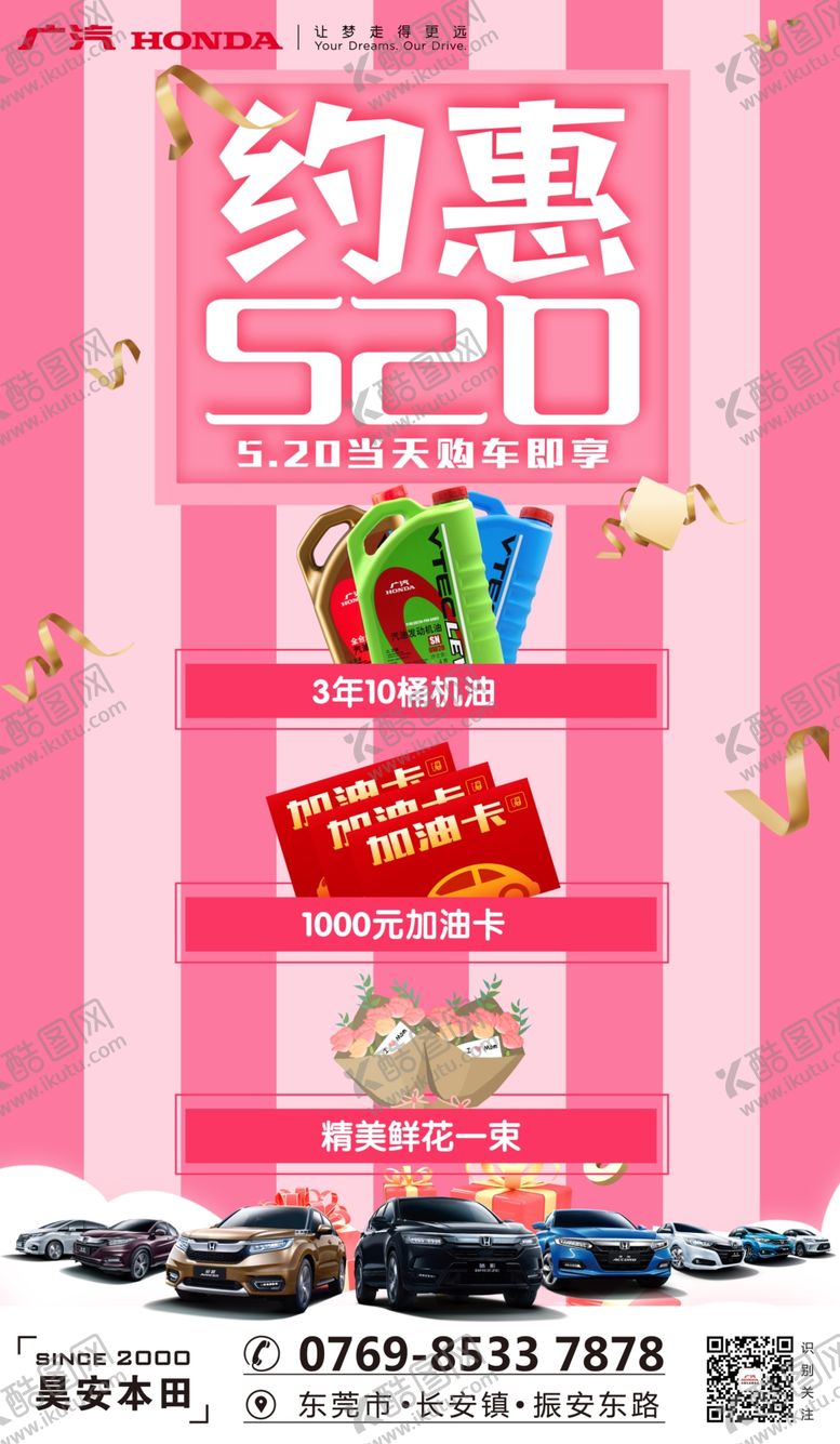 编号：85300310290848208090【酷图网】源文件下载-情人节促销海报汽车520