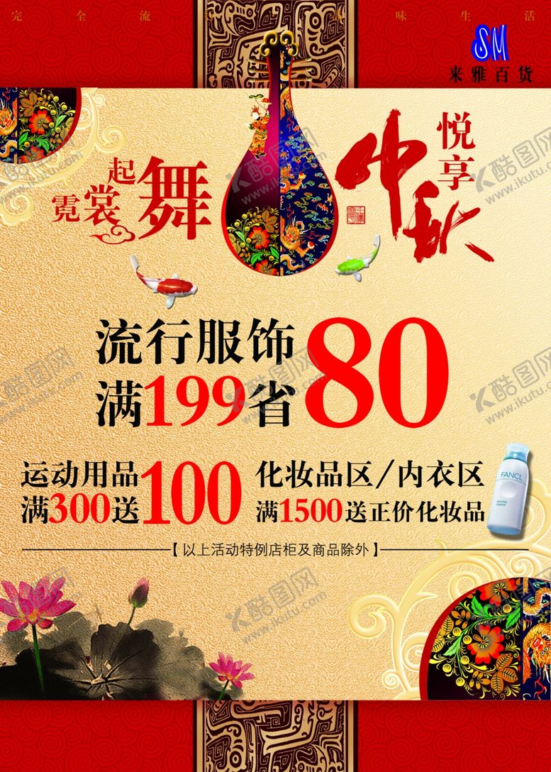 编号：41147405051052503695【酷图网】源文件下载-中秋节促销海报