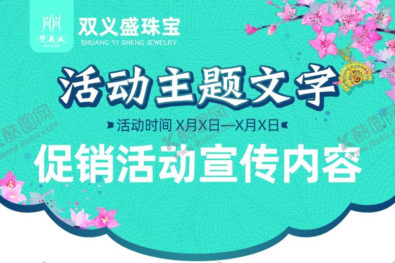 编号：54039205160254276413【酷图网】源文件下载-活动版样
