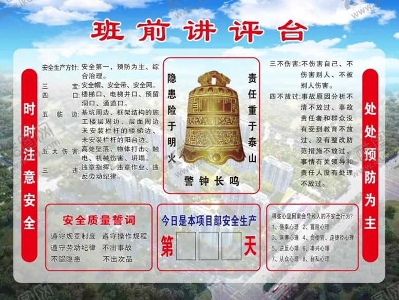 编号：32157910112020543625【酷图网】源文件下载-班前讲评台
