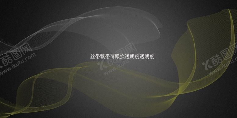 编号：64548209281907221928【酷图网】源文件下载-丝带飘扬素材