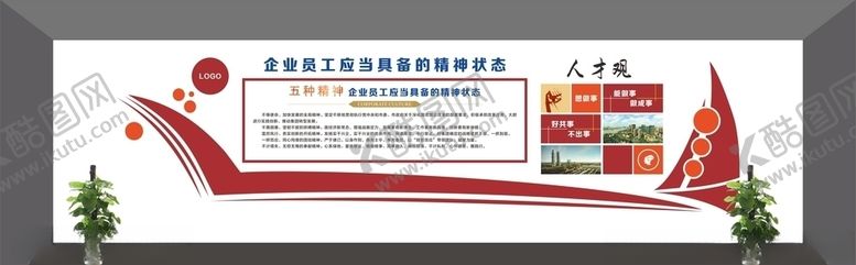 编号：44584106260745496118【酷图网】源文件下载-企业文化