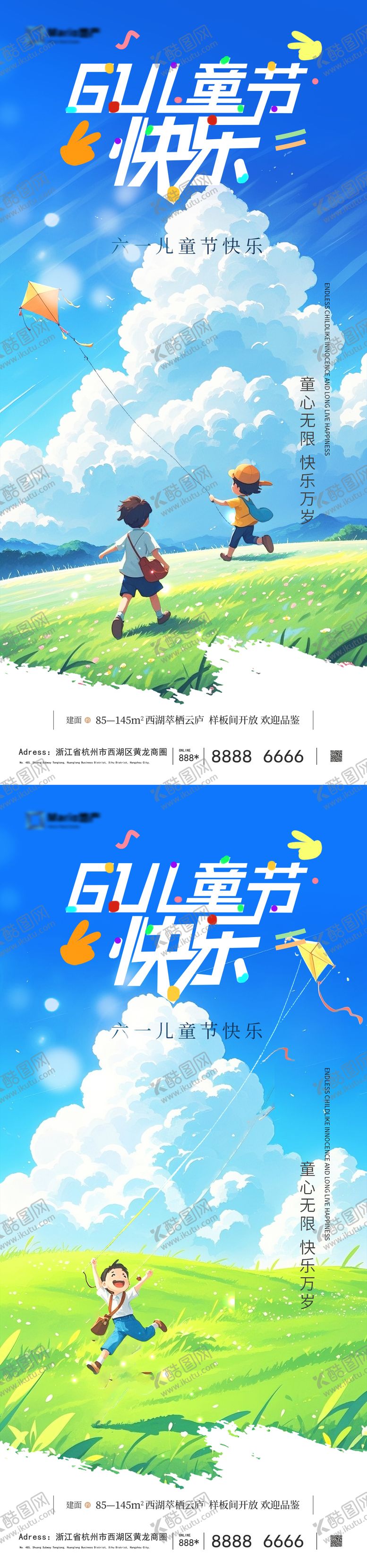 编号：21951605182320008489【酷图网】源文件下载-儿童节海报