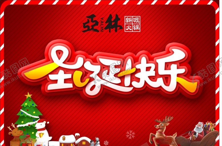 编号：44657209292049571068【酷图网】源文件下载-圣诞快乐