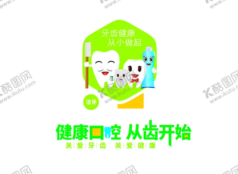 编号：87956211210610138520【酷图网】源文件下载-健康口腔