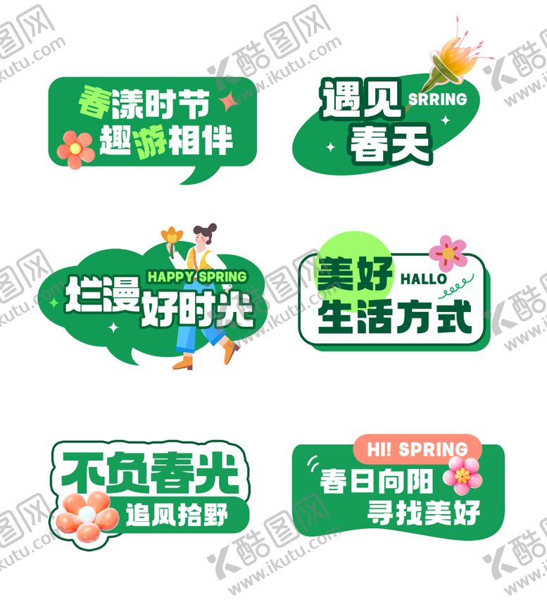 编号：67597606140427096279【酷图网】源文件下载-手举牌春漾时节趣游相伴HAPPYSP