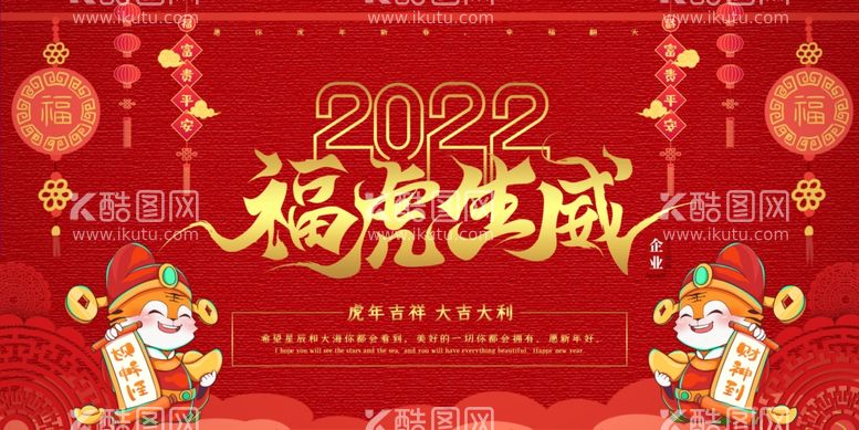 编号：18189912202301211731【酷图网】源文件下载-2022新年虎年横版展板海报