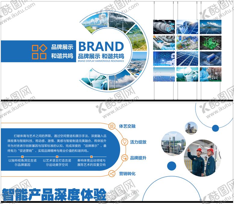 编号：14479201151440418764【酷图网】源文件下载-企业展厅版面设计