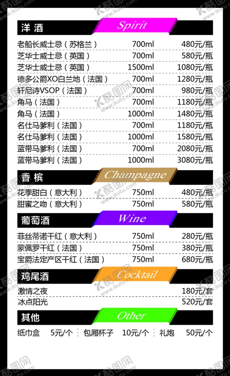 编号：65041709141831224025【酷图网】源文件下载-酒水单美妆理发彩页