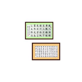 编号：35822410180405013830【酷图网】源文件下载-带框书法作品